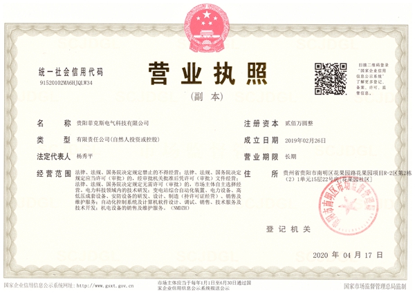 营业执照